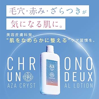 Amazon | 【アゼライン酸】クロノアンドゥ AZAクリスタル